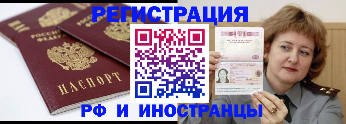 временная регистрация недорого в Рузе