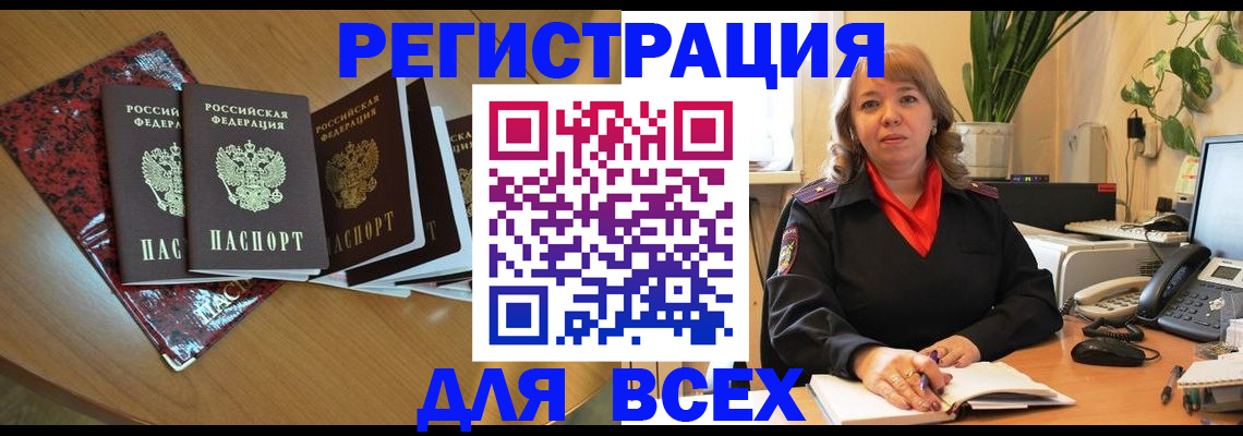 временная регистрация для всех в Рузе